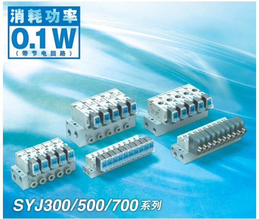 SMC SYJ300/500/700